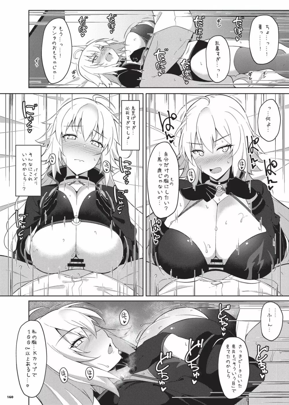 乳挟特異点ズリデア～FGOパイズリ合同～ Page.162