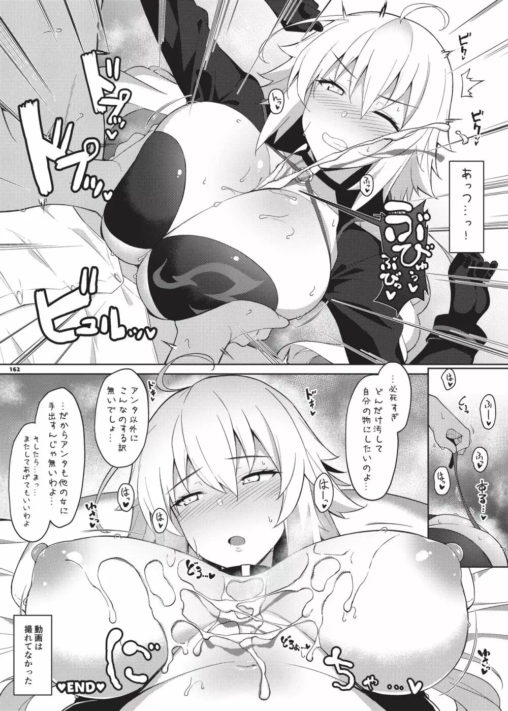 乳挟特異点ズリデア～FGOパイズリ合同～ Page.164