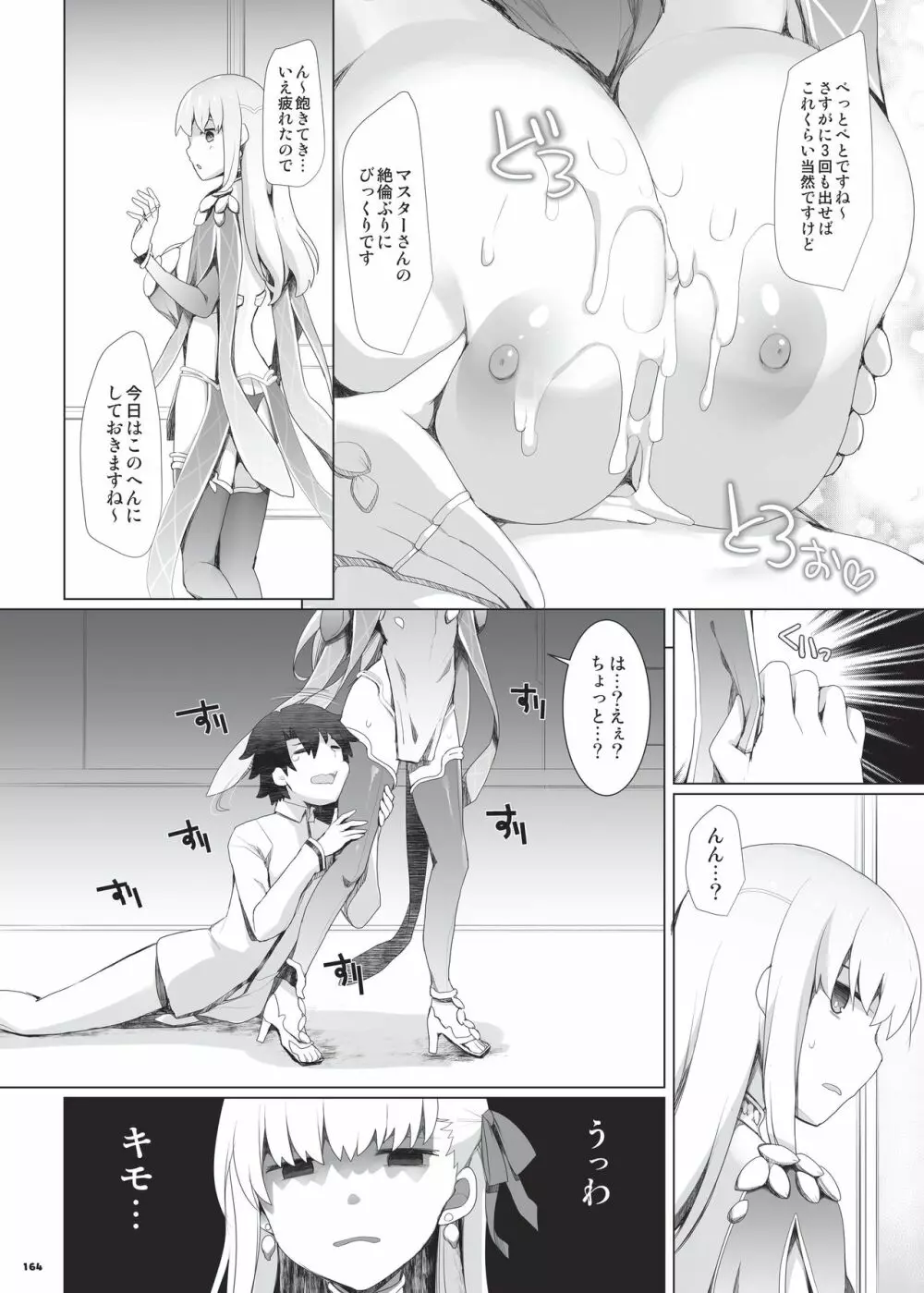 乳挟特異点ズリデア～FGOパイズリ合同～ Page.166