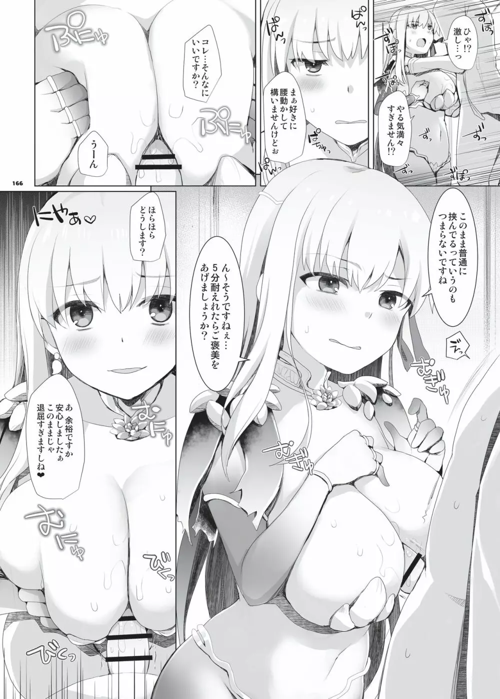 乳挟特異点ズリデア～FGOパイズリ合同～ Page.168