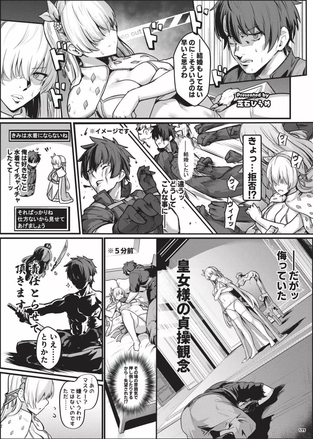 乳挟特異点ズリデア～FGOパイズリ合同～ Page.177
