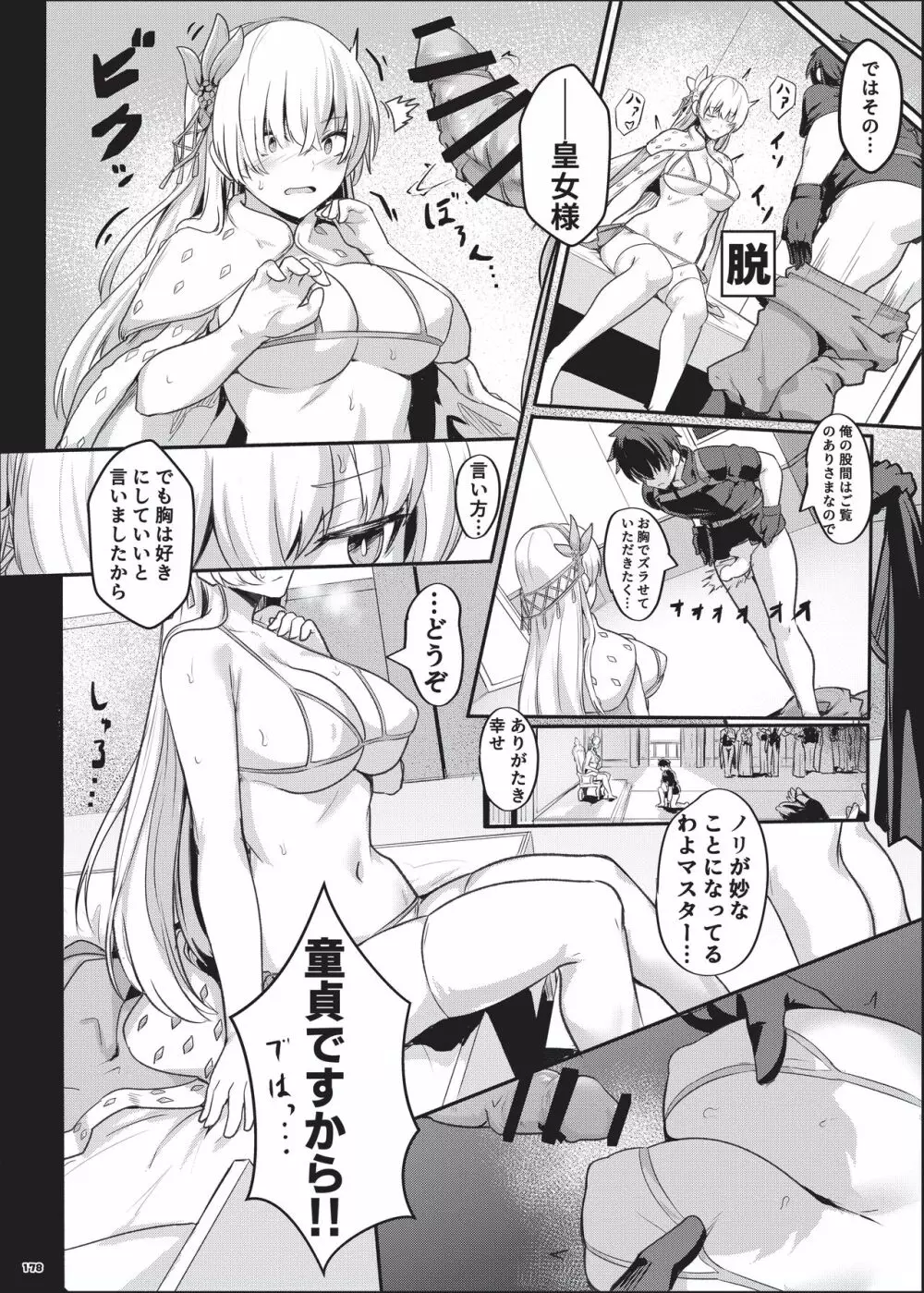 乳挟特異点ズリデア～FGOパイズリ合同～ Page.180