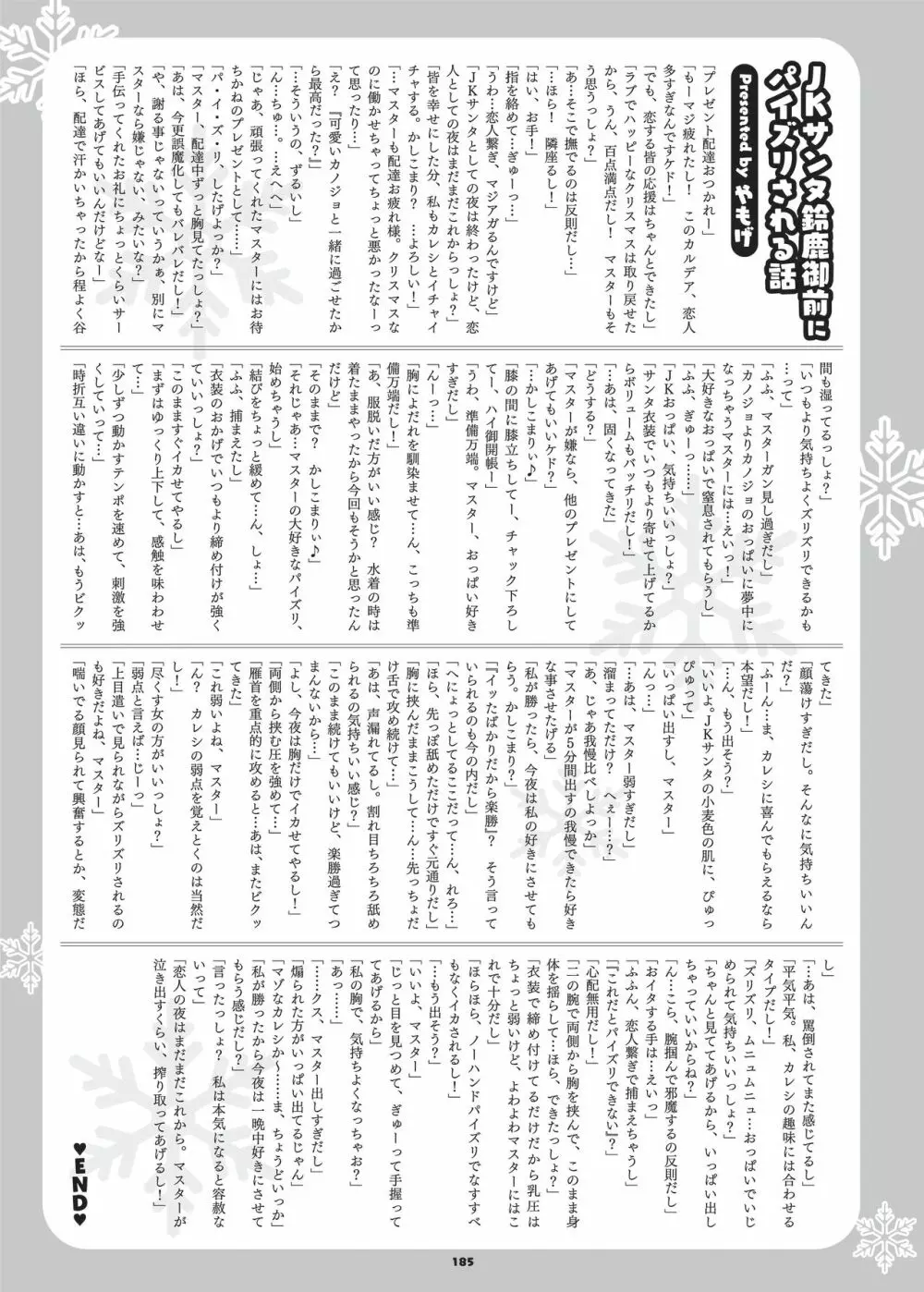 乳挟特異点ズリデア～FGOパイズリ合同～ Page.187