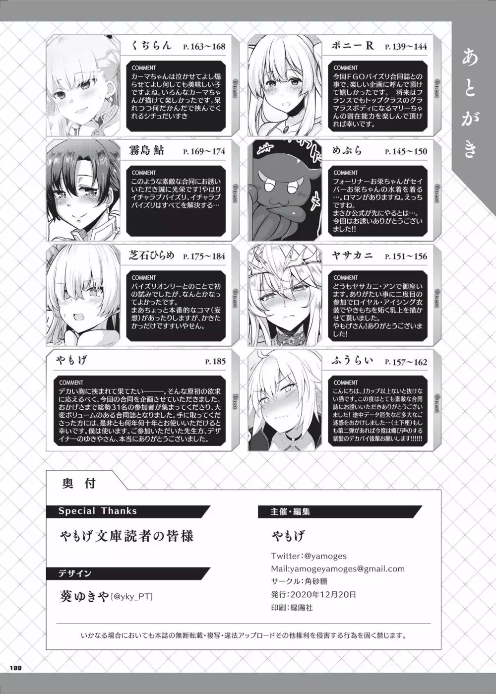 乳挟特異点ズリデア～FGOパイズリ合同～ Page.190