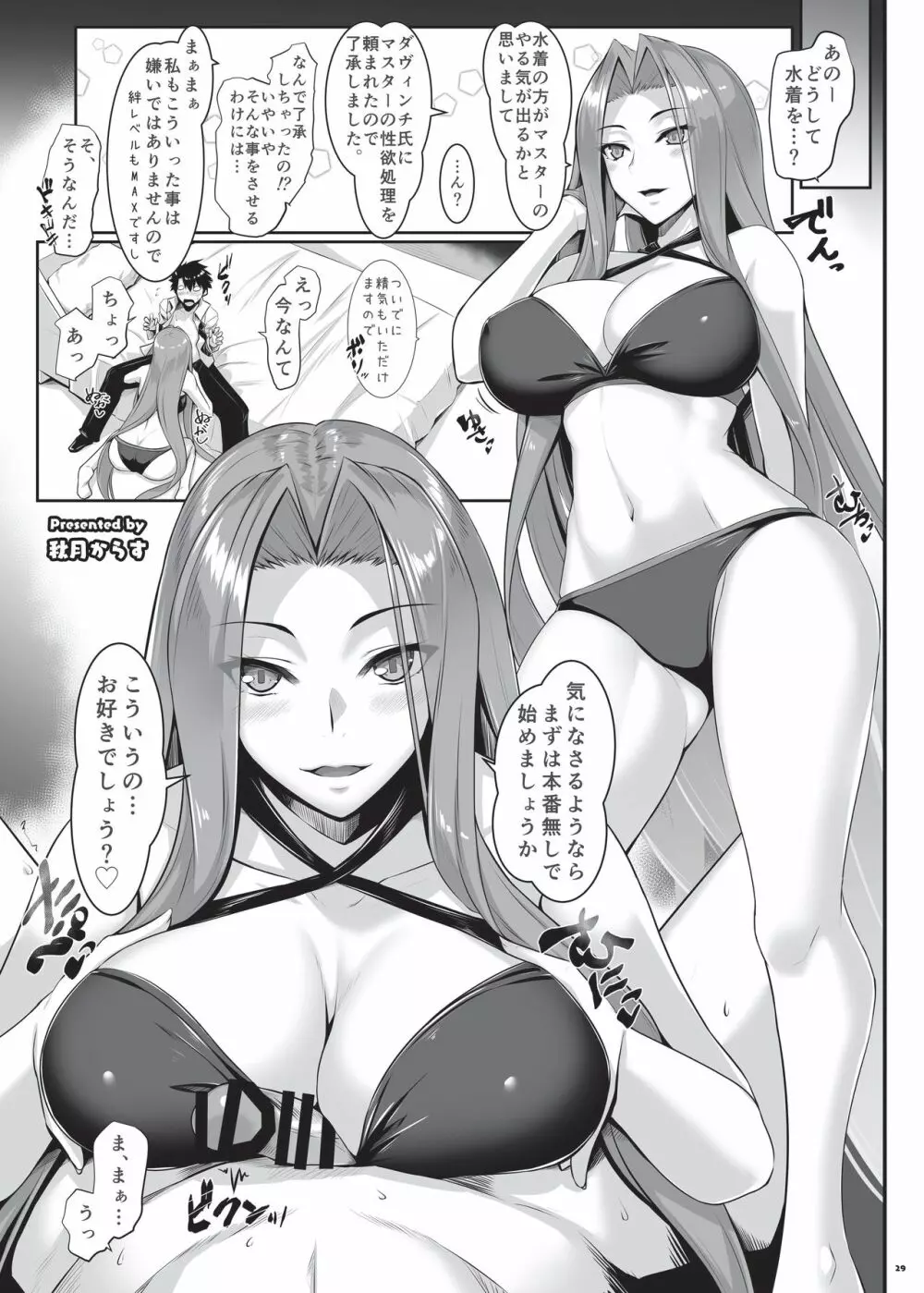 乳挟特異点ズリデア～FGOパイズリ合同～ Page.31