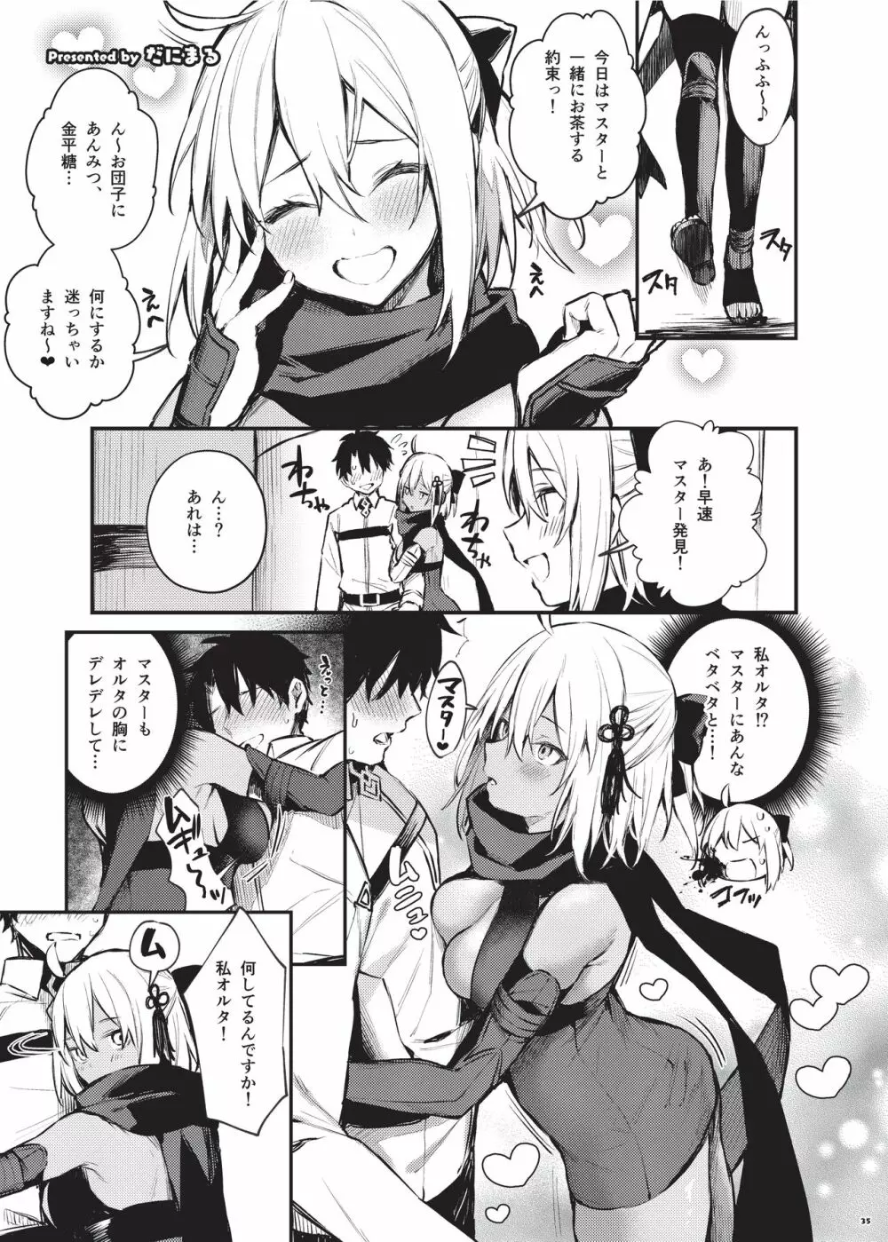 乳挟特異点ズリデア～FGOパイズリ合同～ Page.37