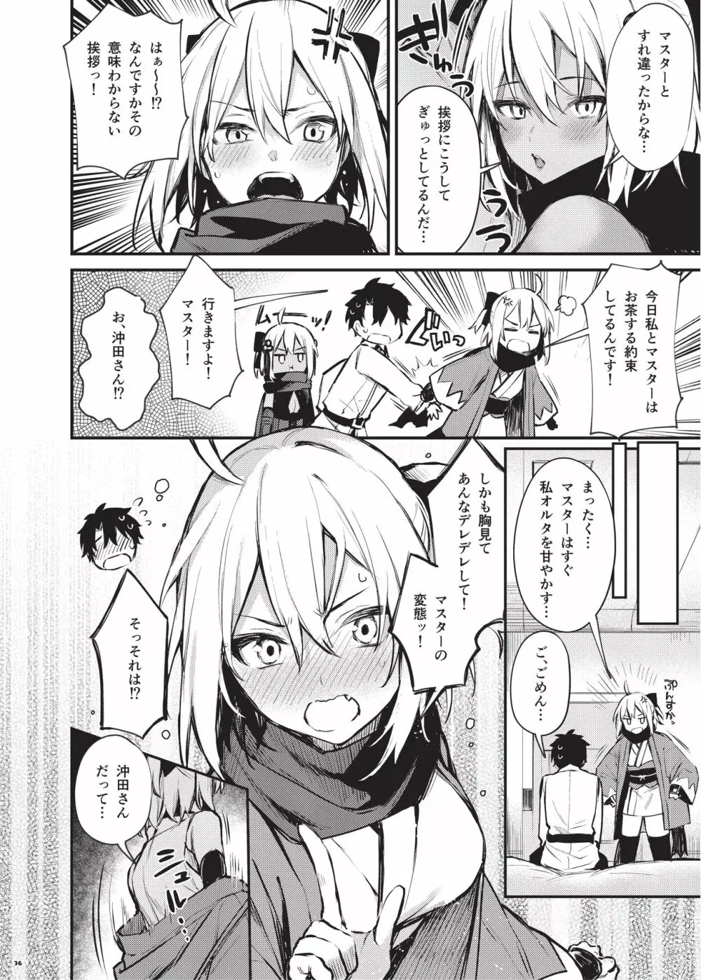乳挟特異点ズリデア～FGOパイズリ合同～ Page.38