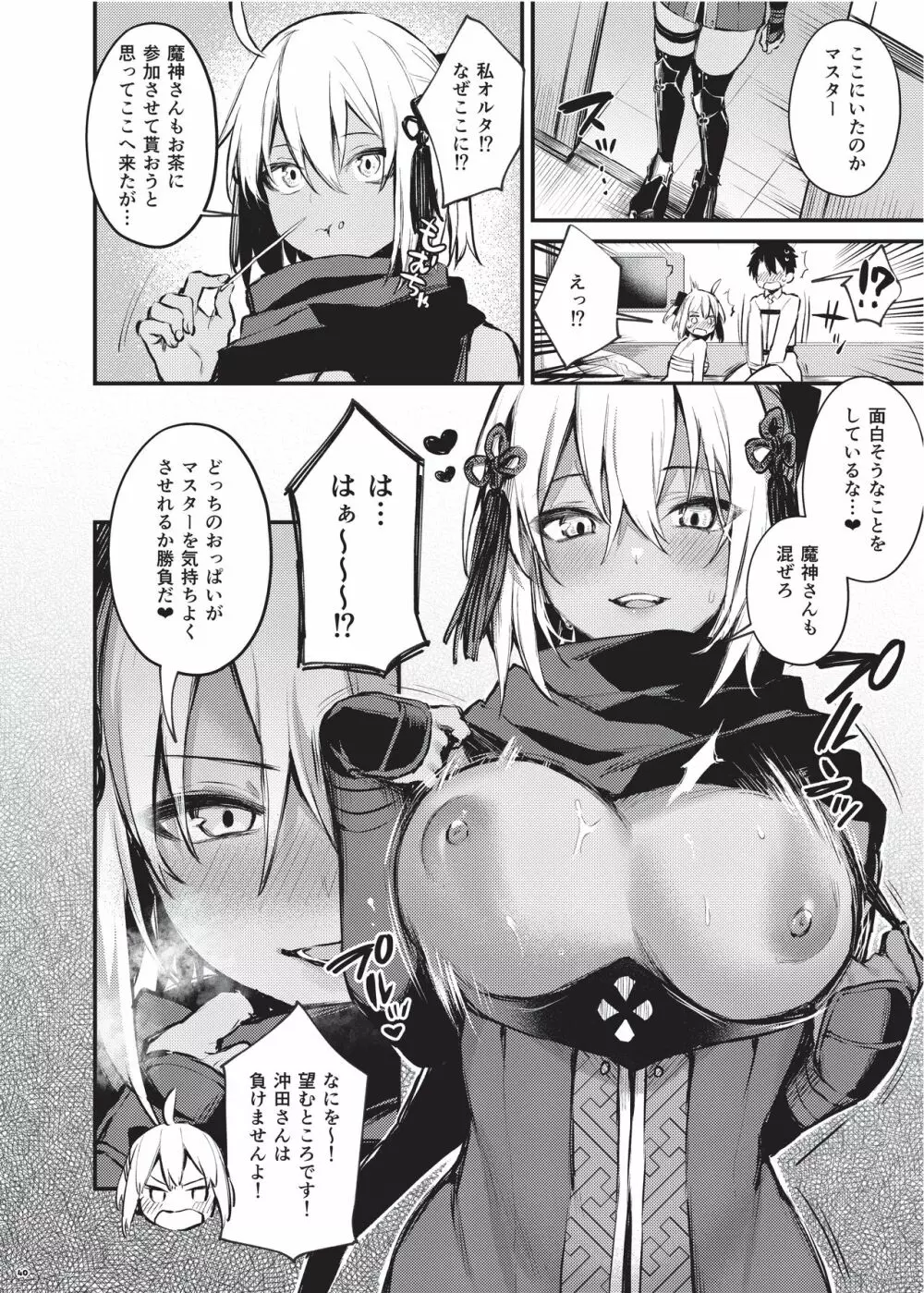 乳挟特異点ズリデア～FGOパイズリ合同～ Page.42