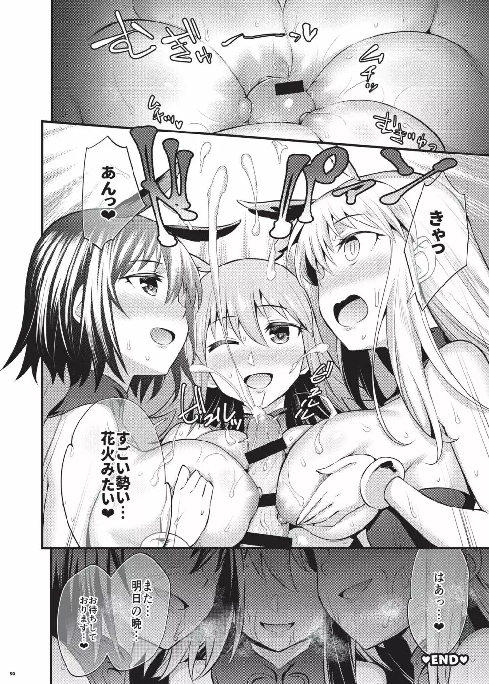 乳挟特異点ズリデア～FGOパイズリ合同～ Page.52