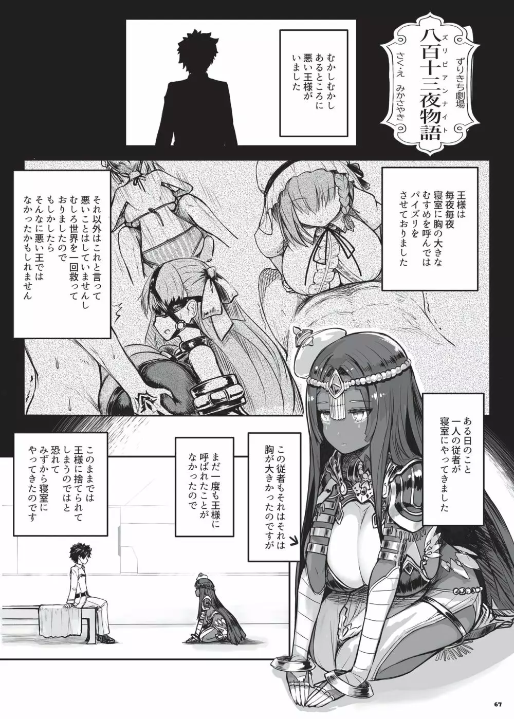 乳挟特異点ズリデア～FGOパイズリ合同～ Page.69