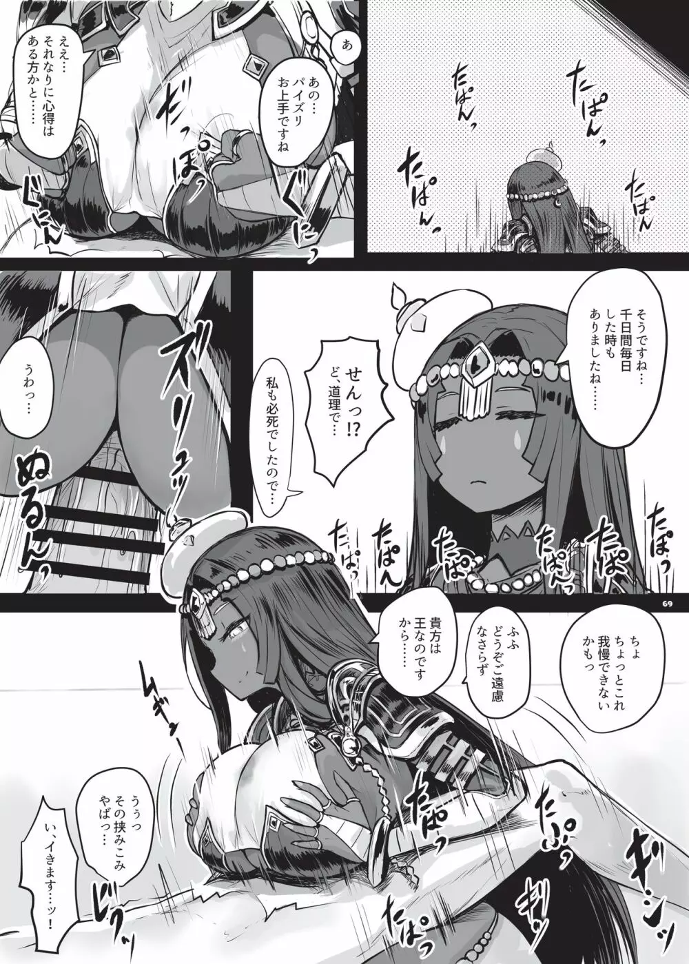 乳挟特異点ズリデア～FGOパイズリ合同～ Page.71