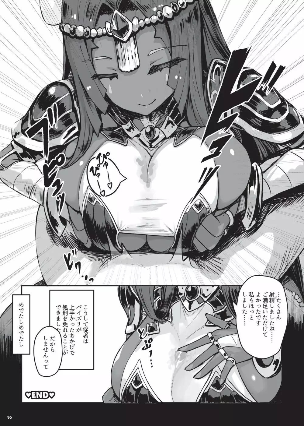 乳挟特異点ズリデア～FGOパイズリ合同～ Page.72