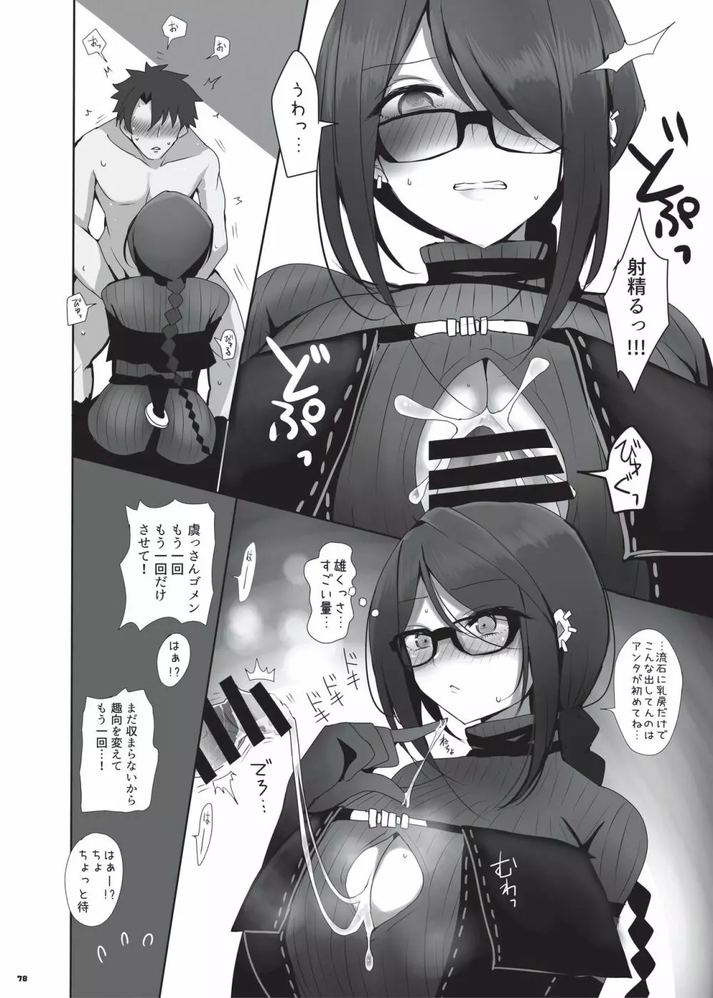 乳挟特異点ズリデア～FGOパイズリ合同～ Page.80
