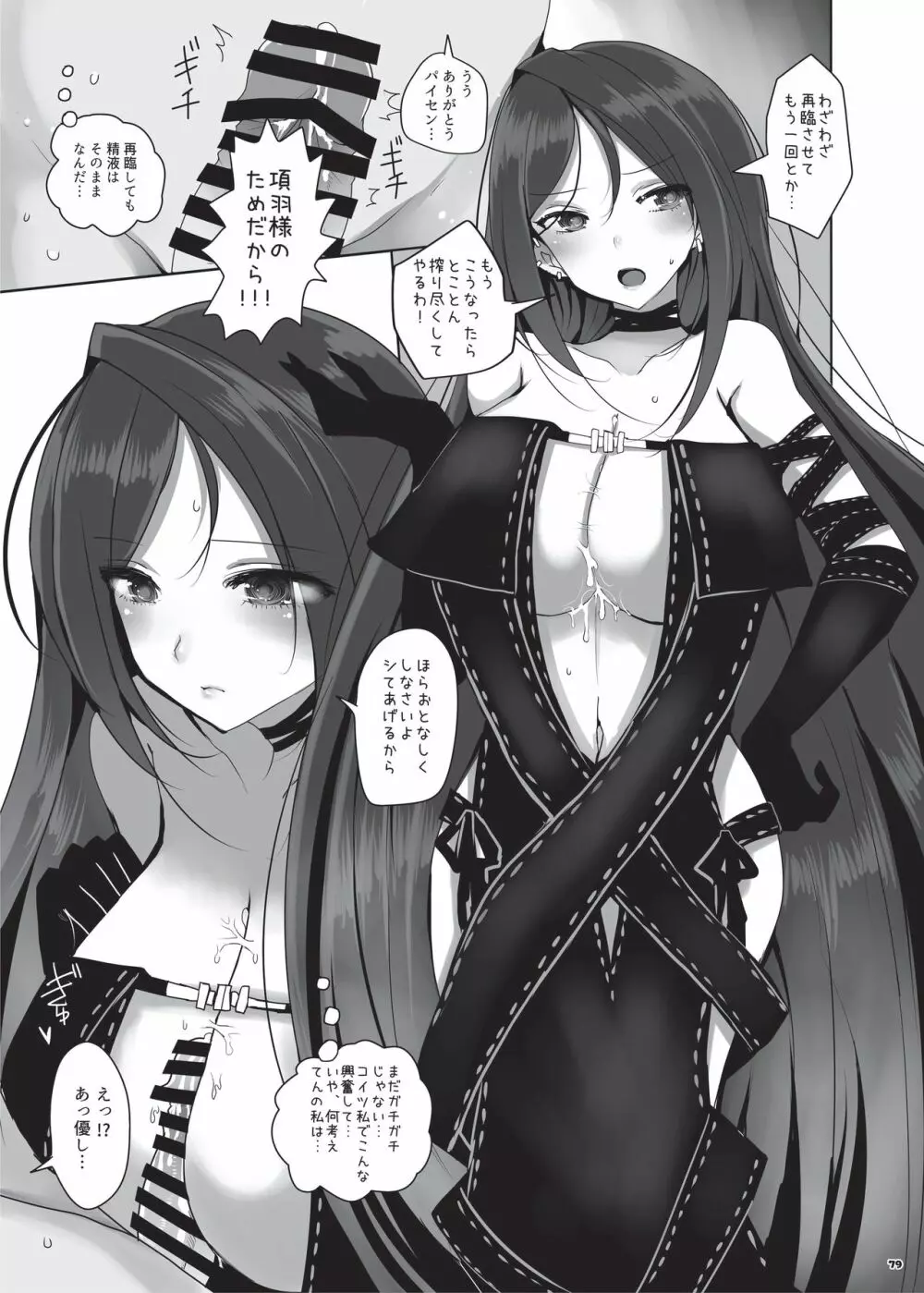 乳挟特異点ズリデア～FGOパイズリ合同～ Page.81