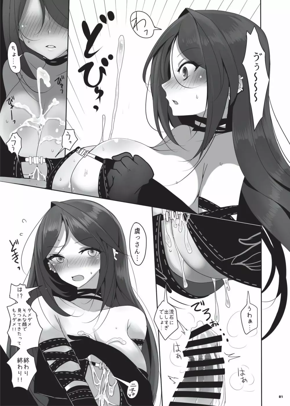 乳挟特異点ズリデア～FGOパイズリ合同～ Page.83