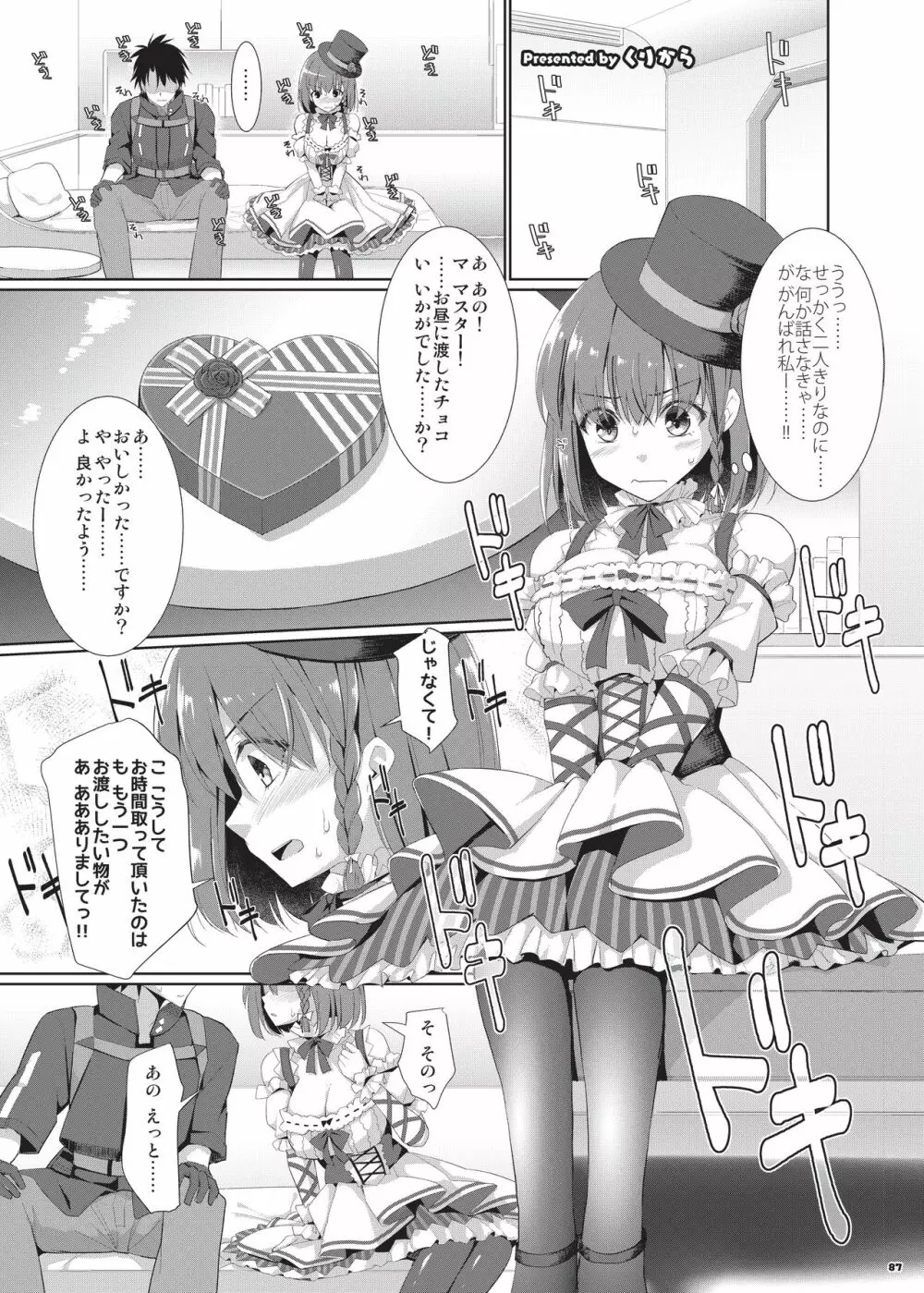 乳挟特異点ズリデア～FGOパイズリ合同～ Page.89