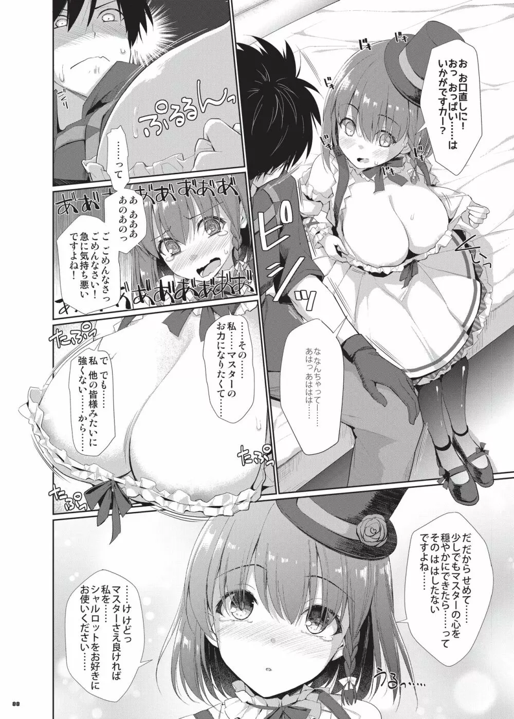 乳挟特異点ズリデア～FGOパイズリ合同～ Page.90