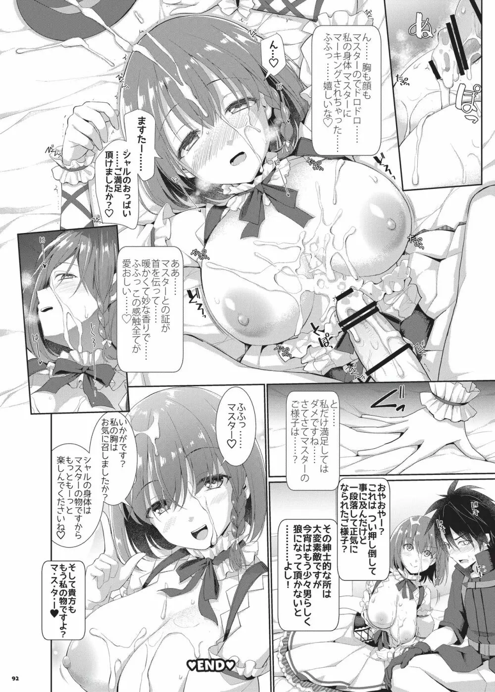 乳挟特異点ズリデア～FGOパイズリ合同～ Page.94