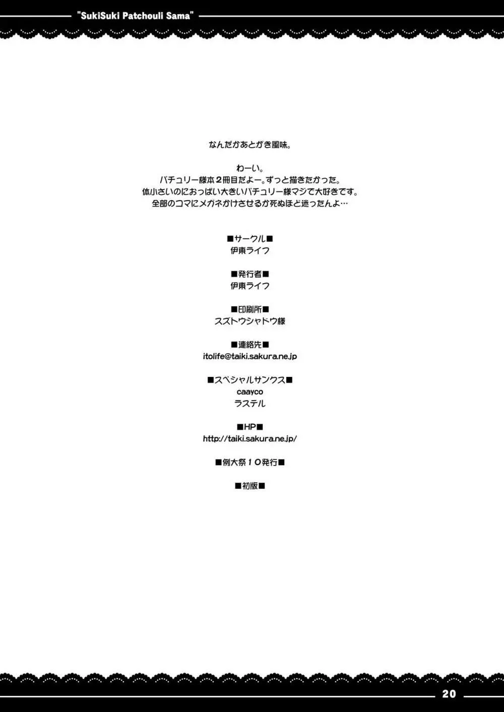 すきすき!パチュリー様 Page.21