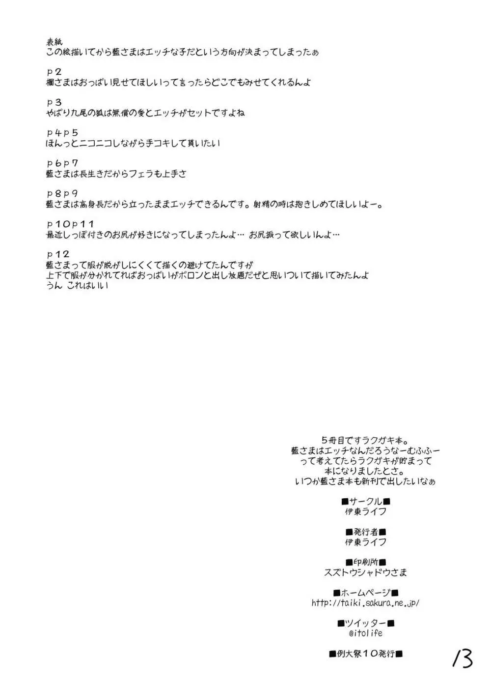 すきすき!パチュリー様 Page.35