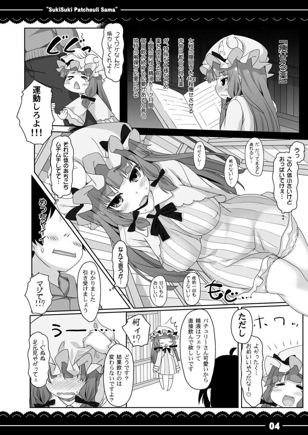 すきすき!パチュリー様 Page.5