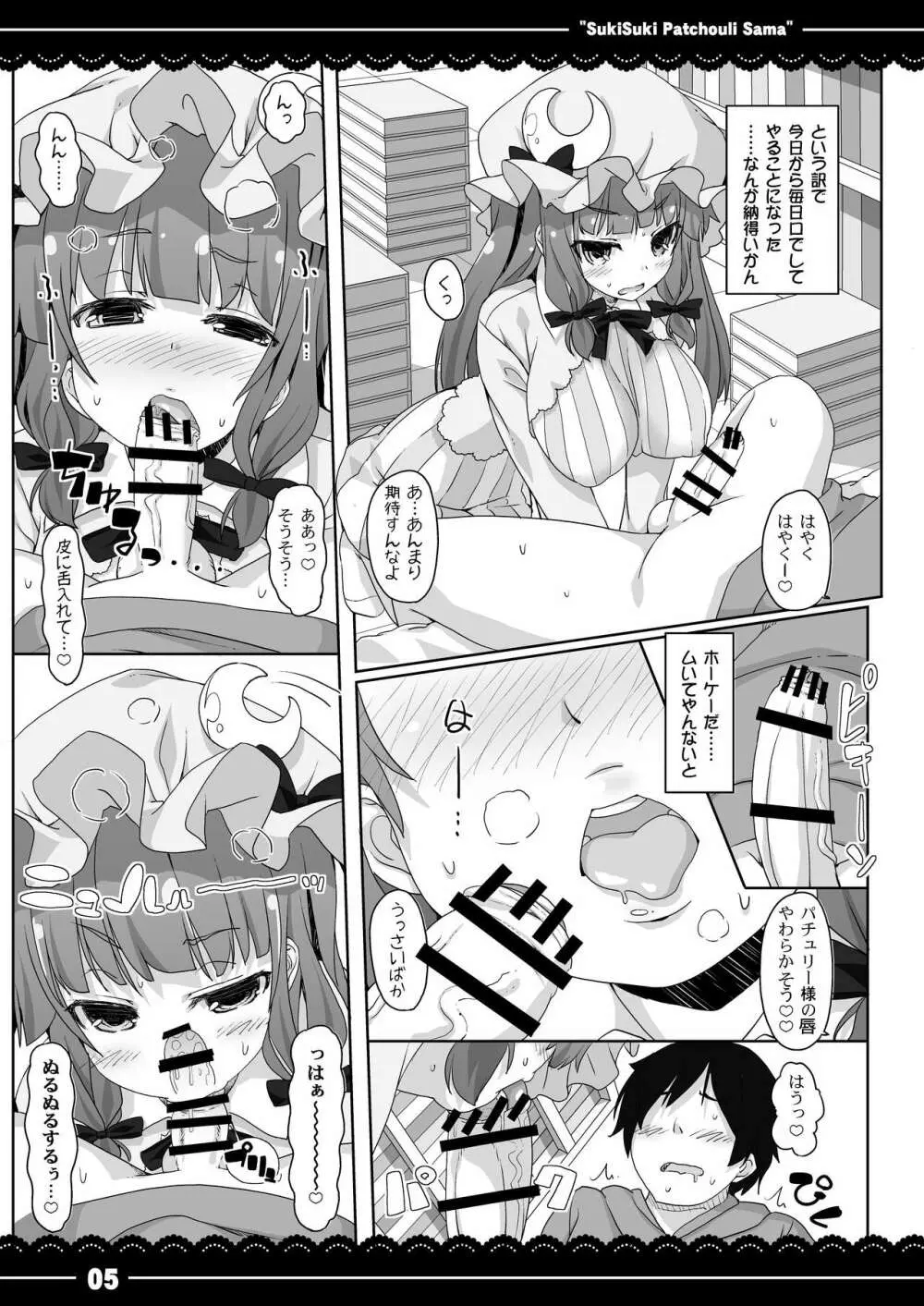 すきすき!パチュリー様 Page.6