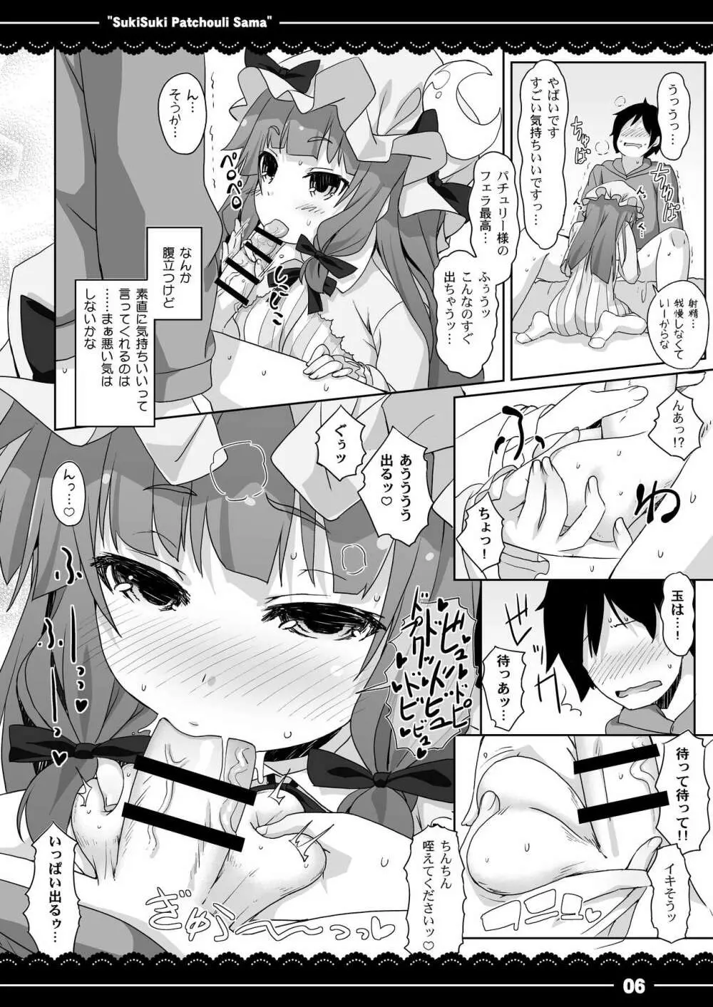 すきすき!パチュリー様 Page.7