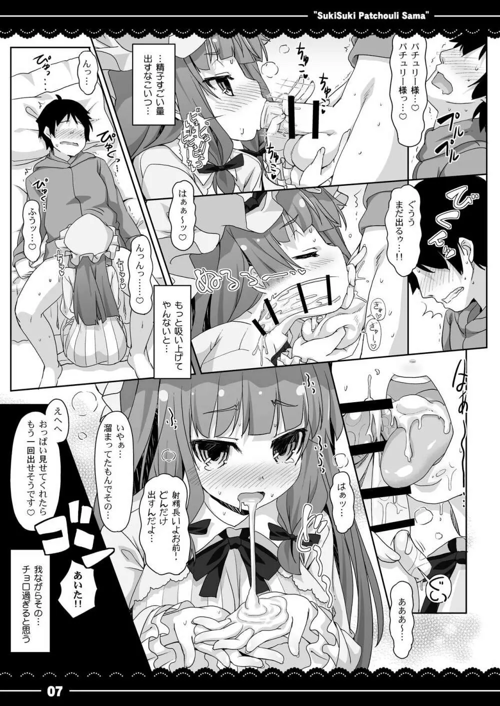 すきすき!パチュリー様 Page.8