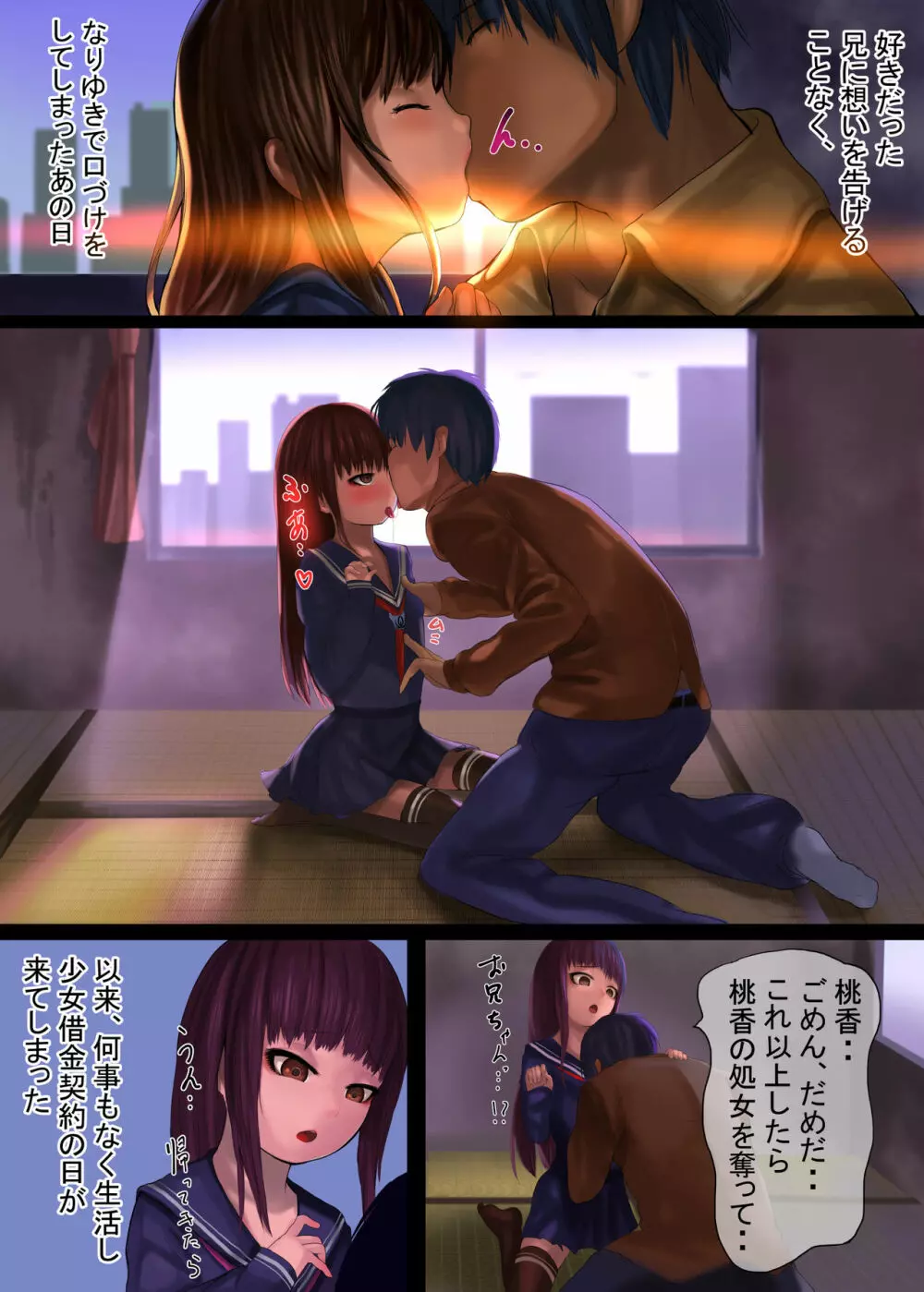 少女借金~小さな蕾、開花旬絶~ Page.2