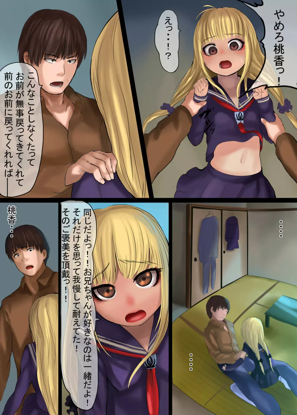 少女借金~小さな蕾、開花旬絶~ Page.28