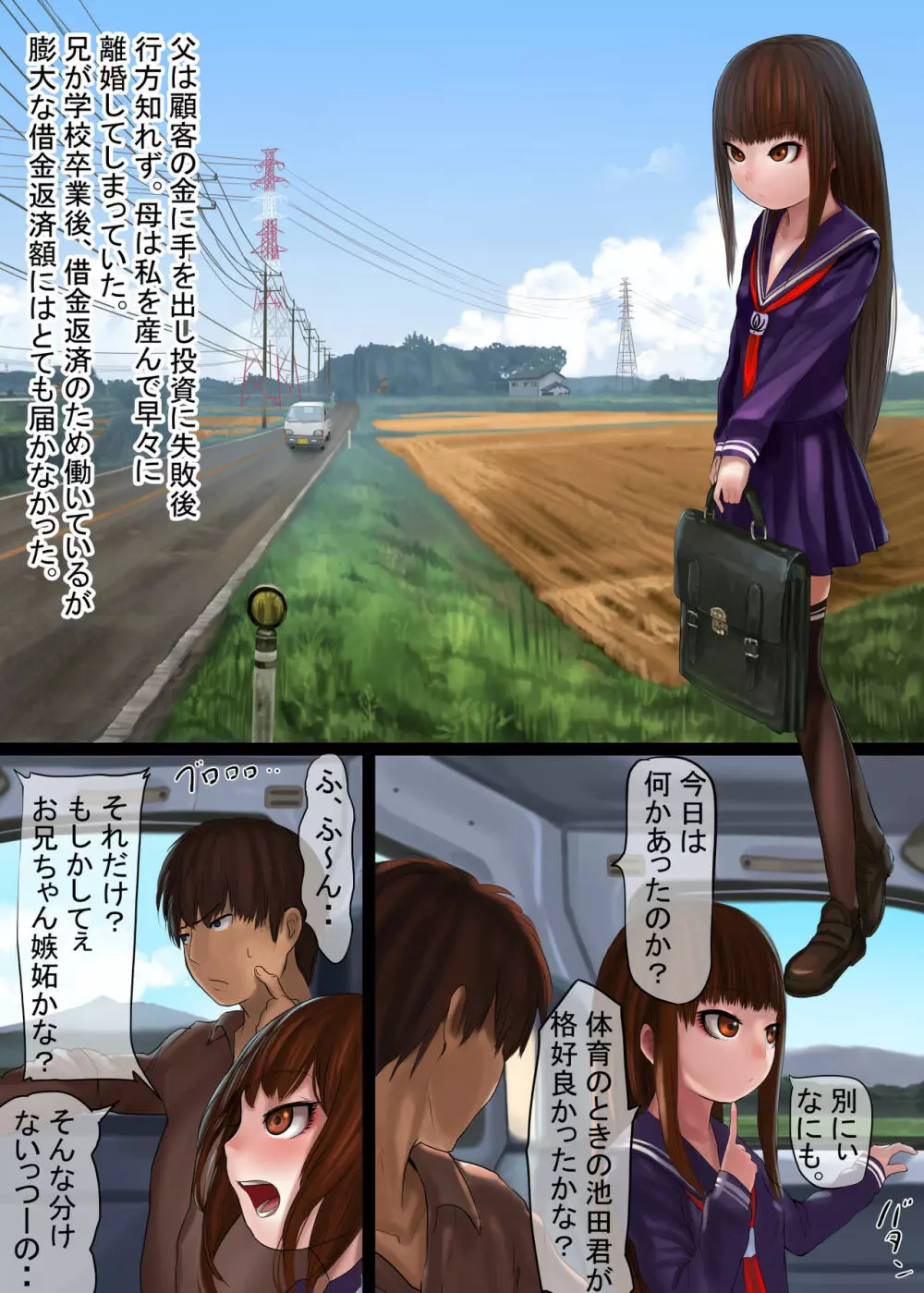 少女借金~小さな蕾、開花旬絶~ Page.3