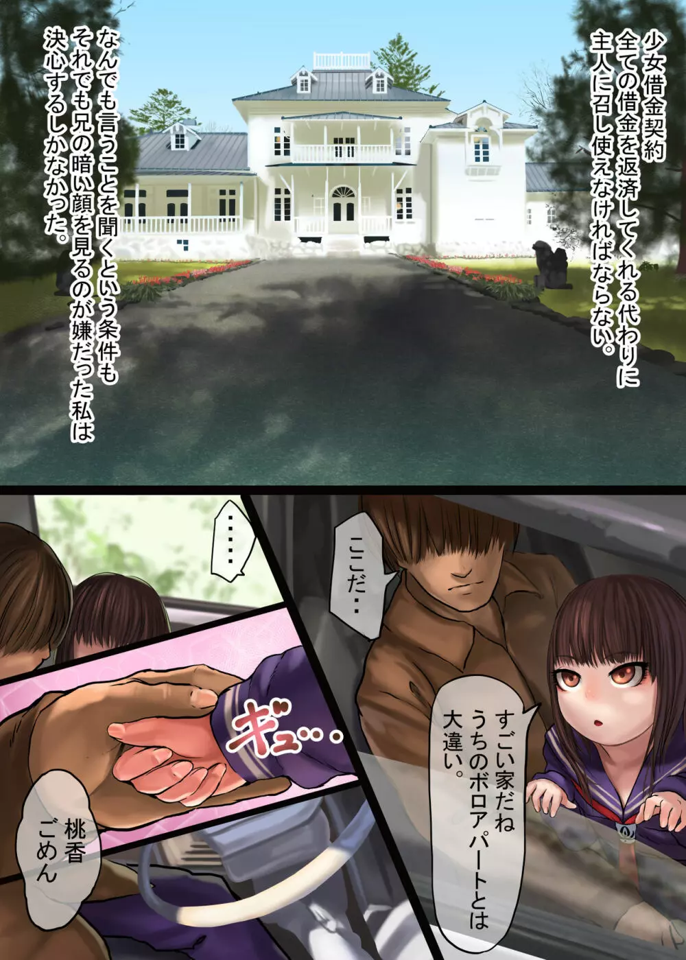 少女借金~小さな蕾、開花旬絶~ Page.4