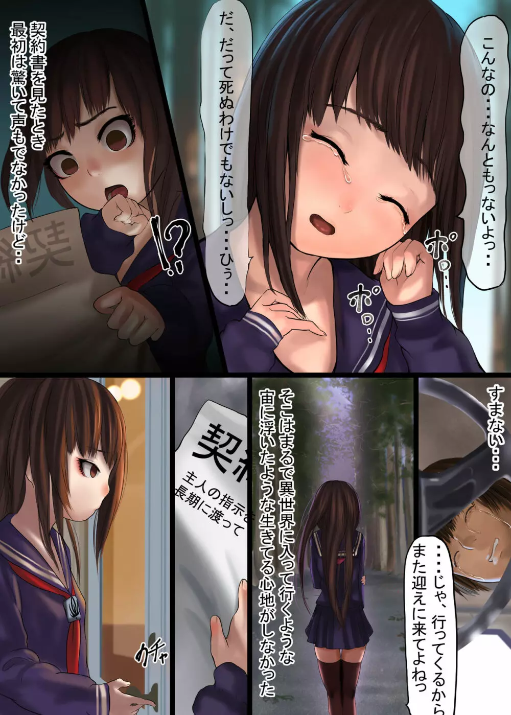 少女借金~小さな蕾、開花旬絶~ Page.5