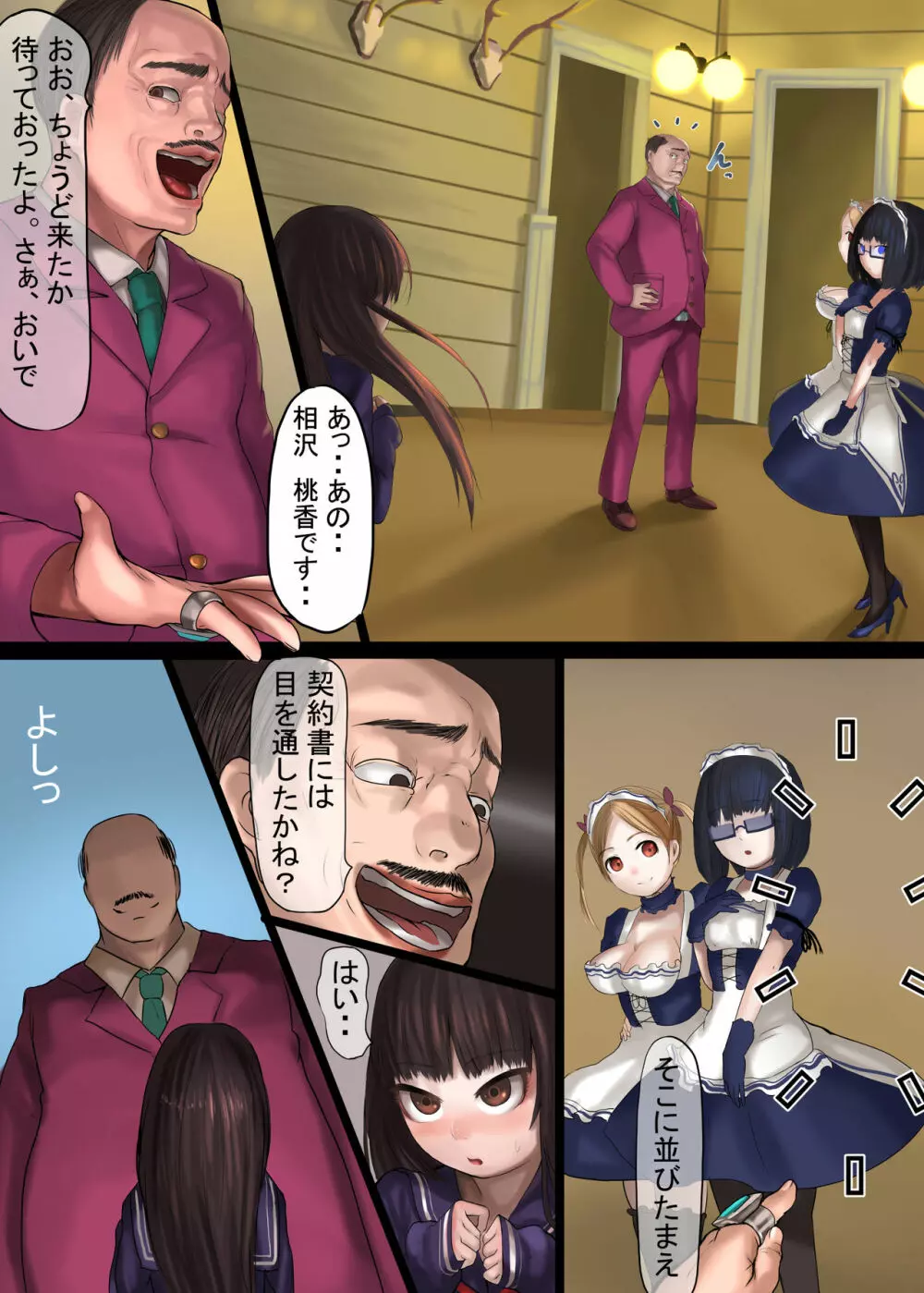 少女借金~小さな蕾、開花旬絶~ Page.6