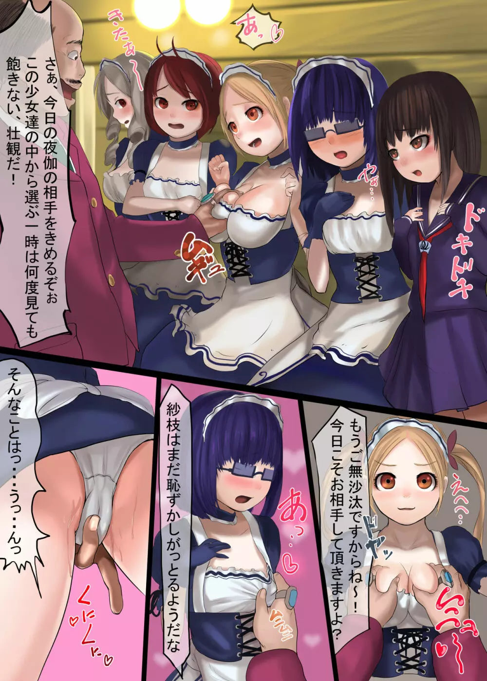 少女借金~小さな蕾、開花旬絶~ Page.7