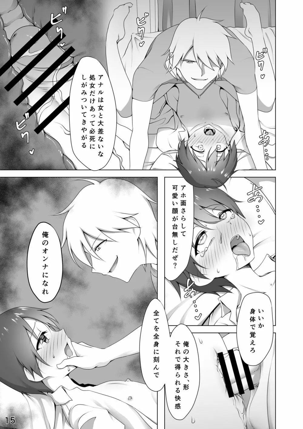 寝取られ彼氏 ~ハメられし美少年~ Page.15