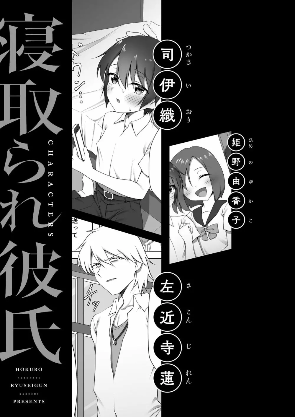 寝取られ彼氏 ~ハメられし美少年~ Page.2