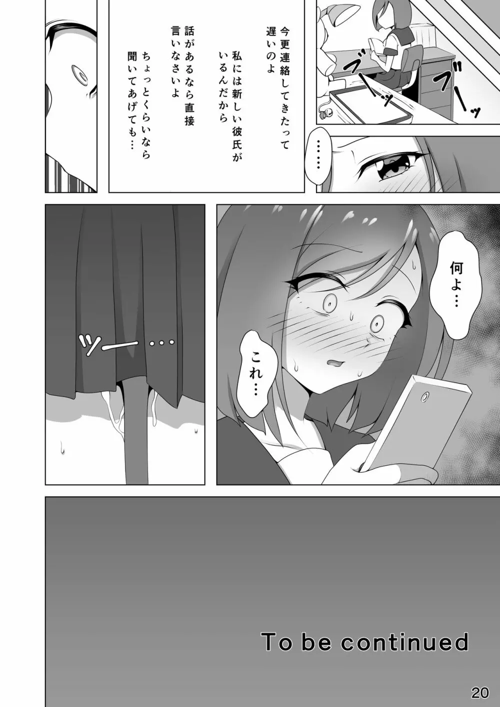 寝取られ彼氏 ~ハメられし美少年~ Page.20