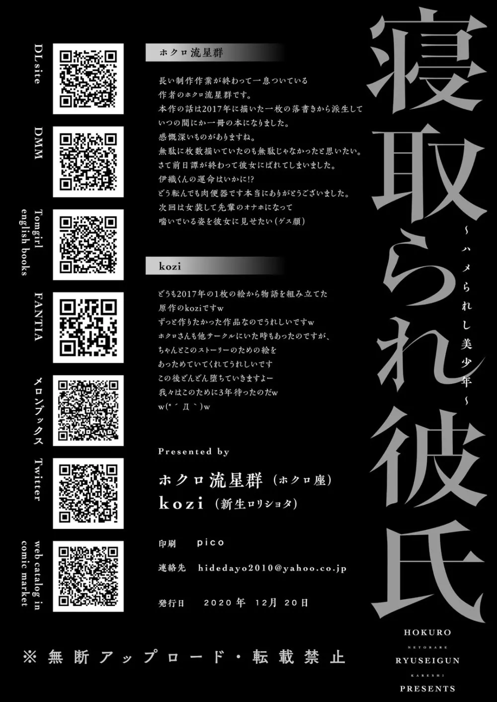 寝取られ彼氏 ~ハメられし美少年~ Page.21