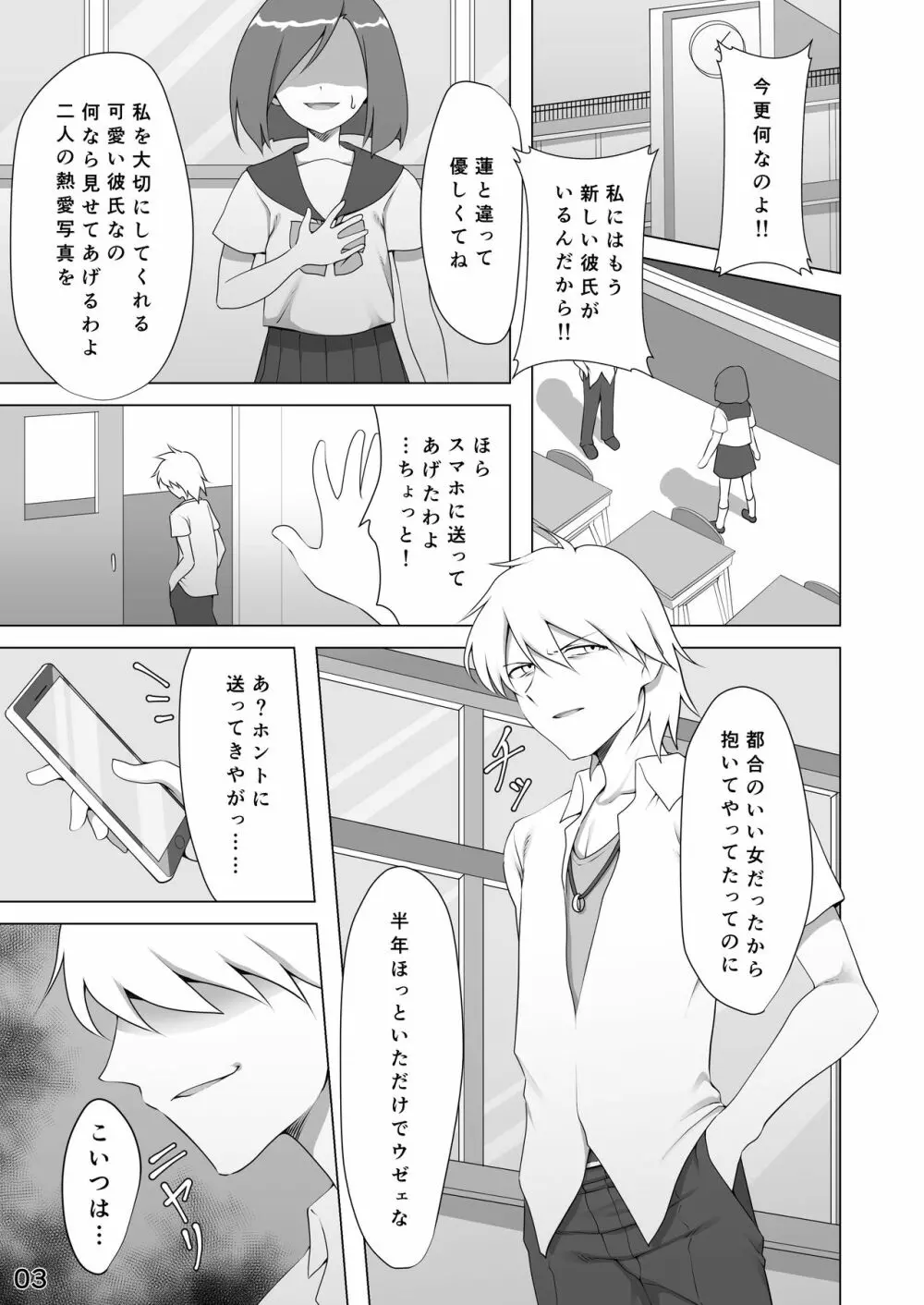 寝取られ彼氏 ~ハメられし美少年~ Page.3