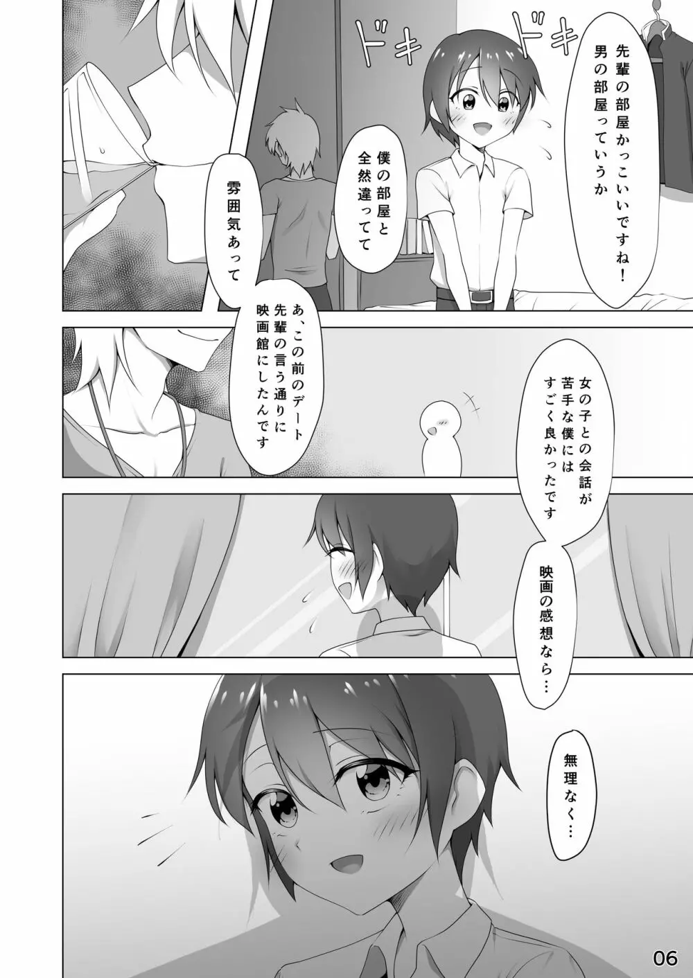 寝取られ彼氏 ~ハメられし美少年~ Page.6