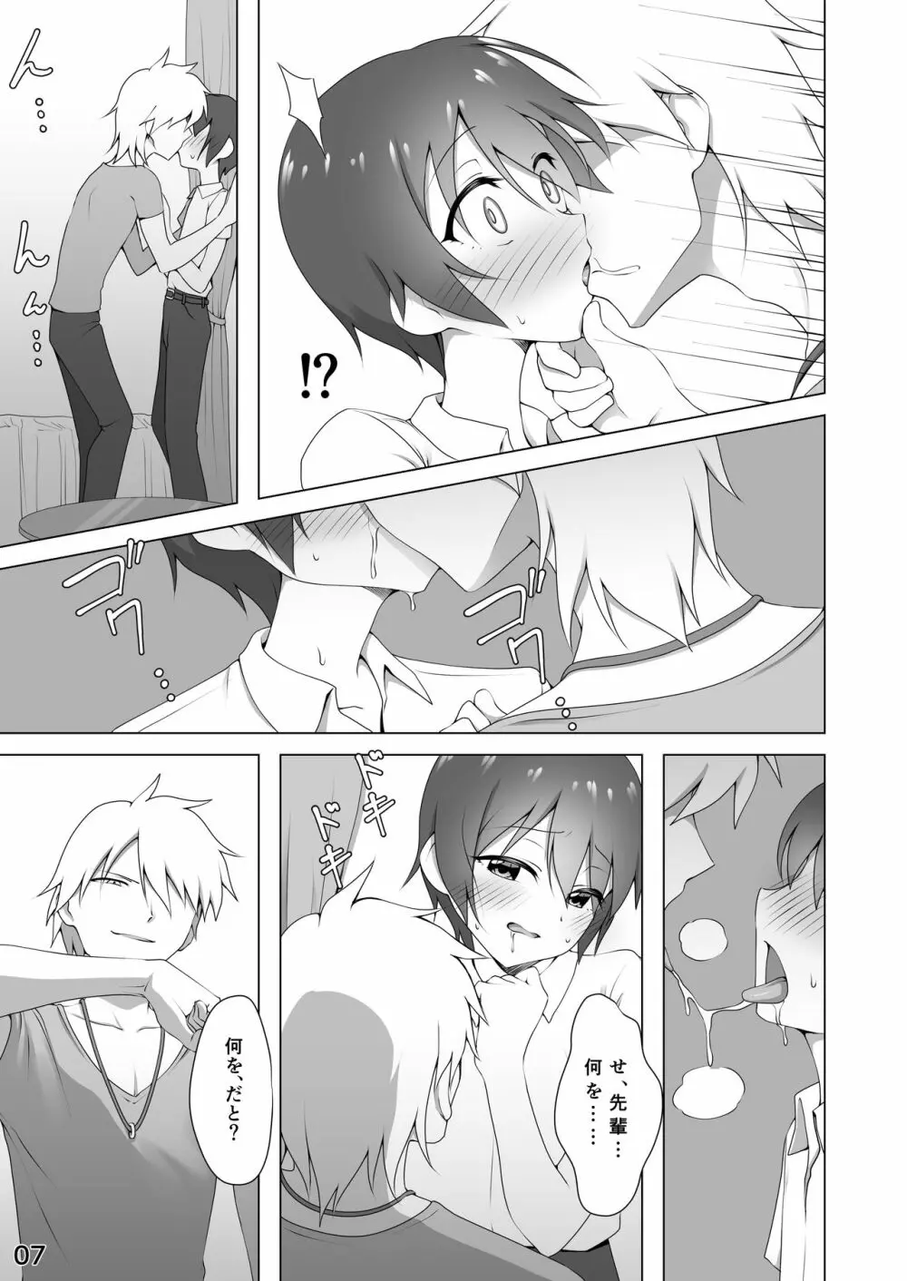 寝取られ彼氏 ~ハメられし美少年~ Page.7