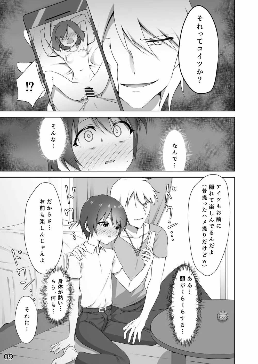 寝取られ彼氏 ~ハメられし美少年~ Page.9