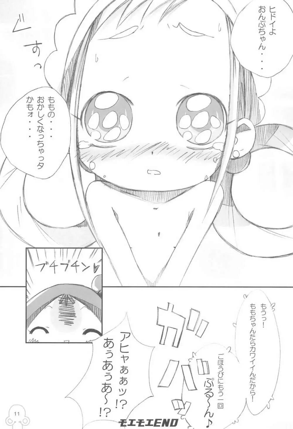 も~っと!モエモエカフェドッカ~ン!# Page.13