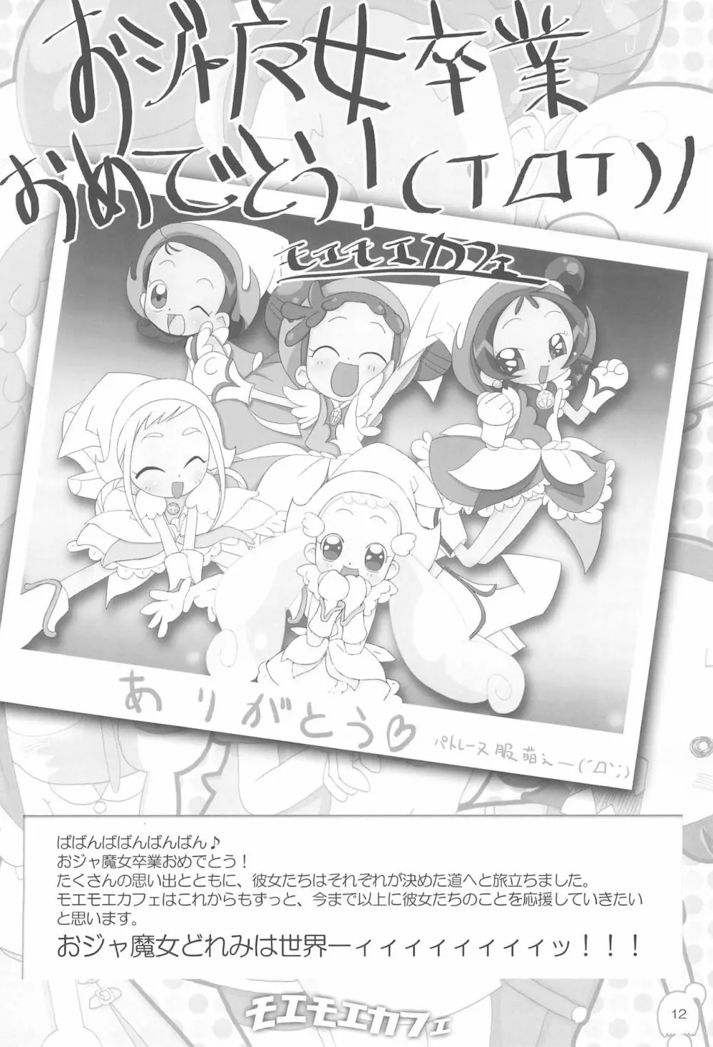 も~っと!モエモエカフェドッカ~ン!# Page.14