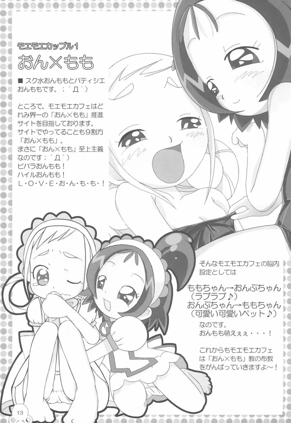 も~っと!モエモエカフェドッカ~ン!# Page.15