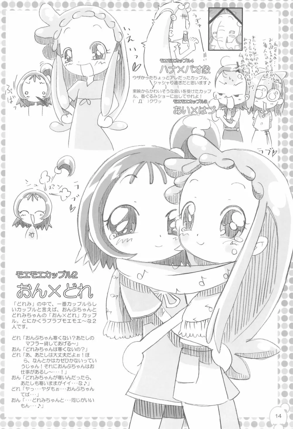 も~っと!モエモエカフェドッカ~ン!# Page.16