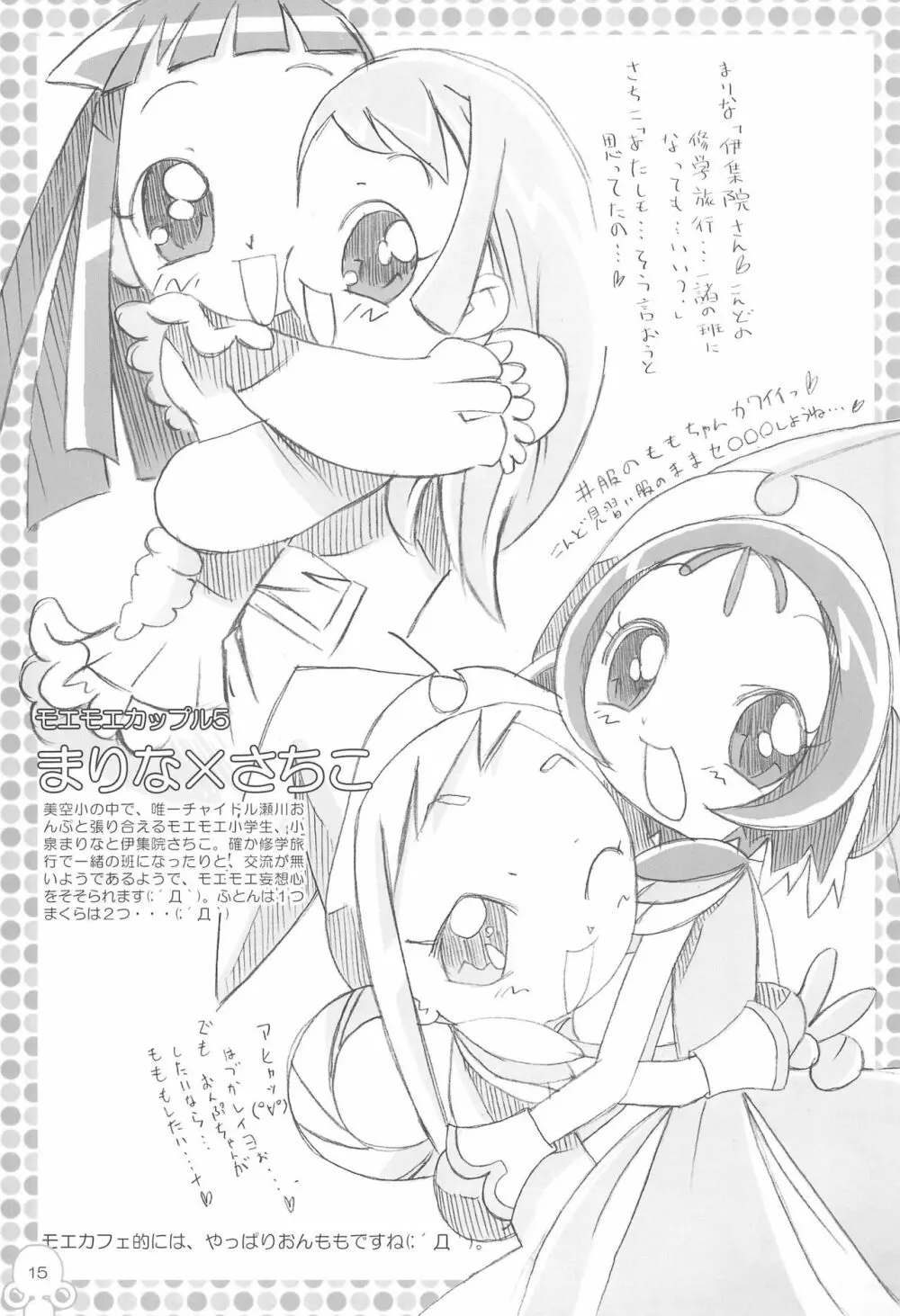 も~っと!モエモエカフェドッカ~ン!# Page.17