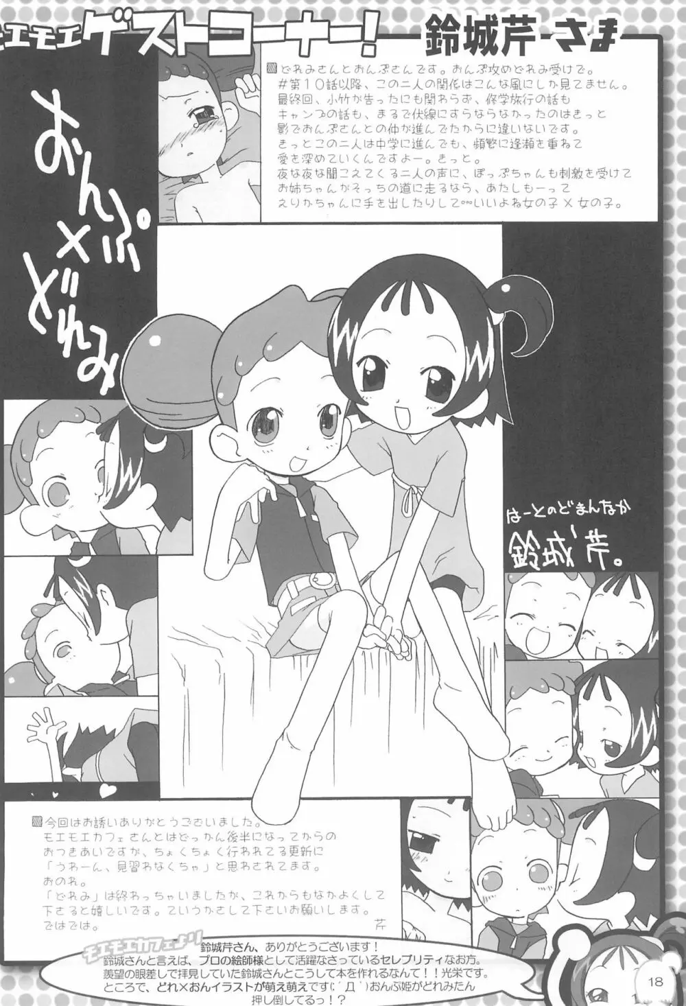 も~っと!モエモエカフェドッカ~ン!# Page.20