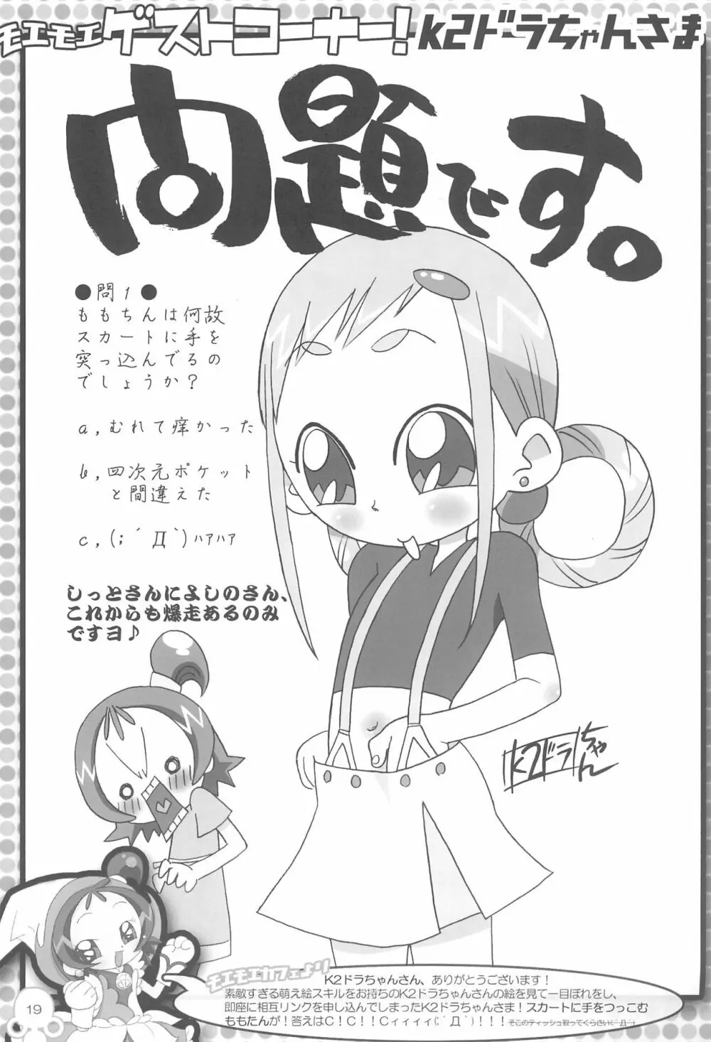 も~っと!モエモエカフェドッカ~ン!# Page.21